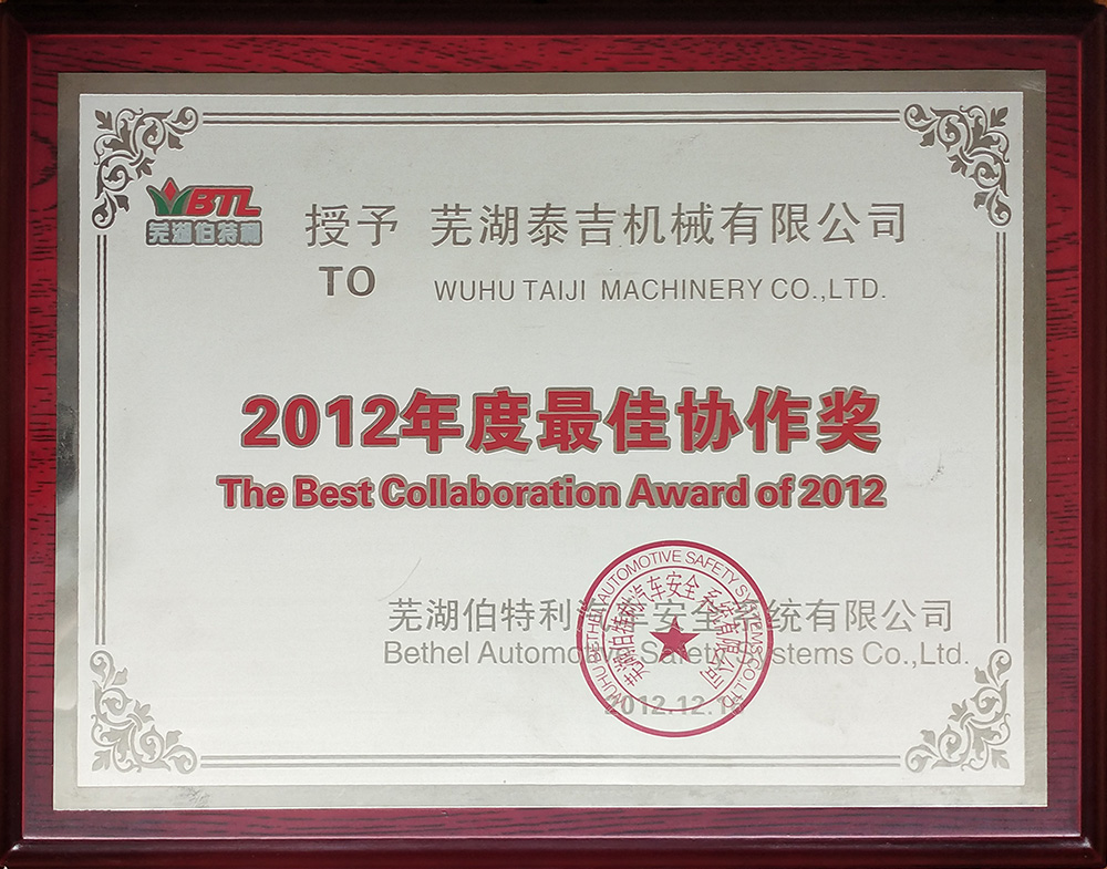 2012年度最佳協作獎